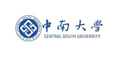 中南大學(xué)