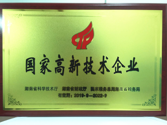 新恩智能榮獲國家高新技術(shù)企業(yè)